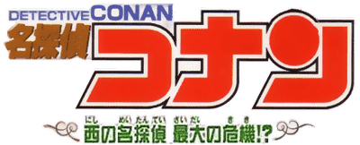 Meitantei Conan - Nishi no Meitantei Saidai no Kiki! (Japan)-wheel