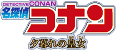 Meitantei Conan - Yuugure no Koujo (Japan)-wheel