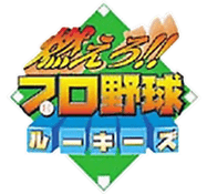 Moero!! Pro Yakyuu Rookies (Japan)-wheel