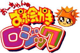 Ou-chan no Oekaki Logic (Japan)-wheel