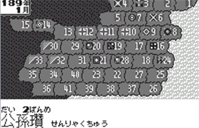 Sangokushi II for WonderSwan (Japan)-screenshot
