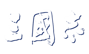 Sangokushi for WonderSwan (Japan)-wheel