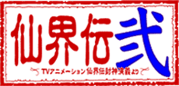 Senkaiden Ni - TV Animation Senkaiden Houshin Engi Yori (Japan)-wheel