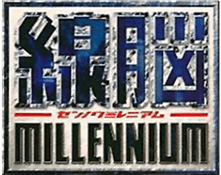 Sennou Millennium (Japan)-wheel