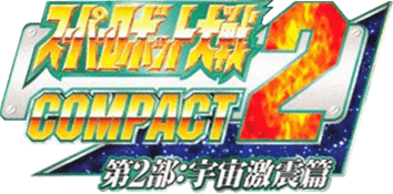 Super Robot Taisen Compact 2 - Dai-2-bu - Uchuu Gekishin Hen (Japan) (Rev 4)-wheel