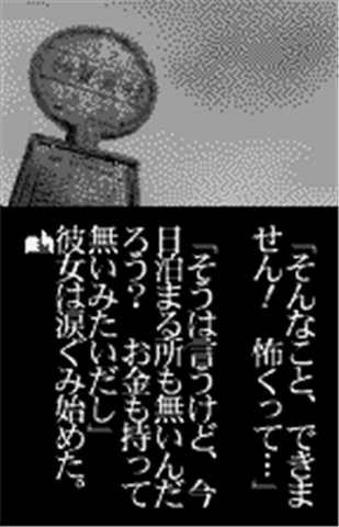 Terrors (Japan)-screenshot